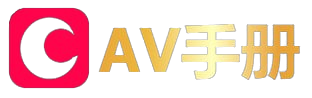 AV手册-第一福利导航网址大全